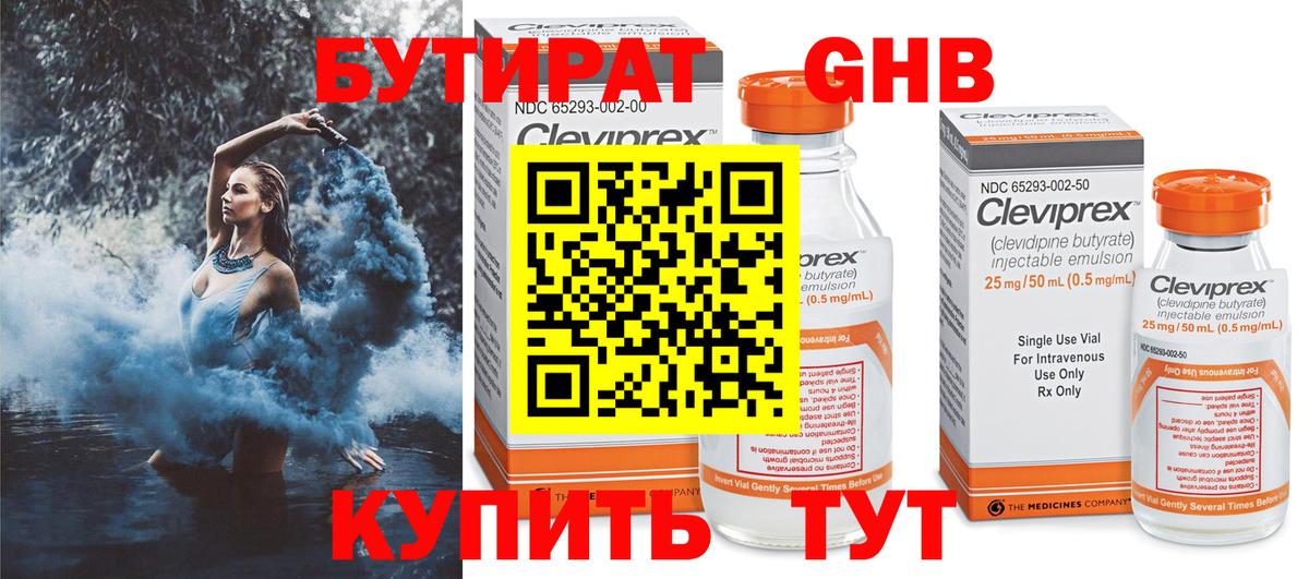 Бутират бутик Донской