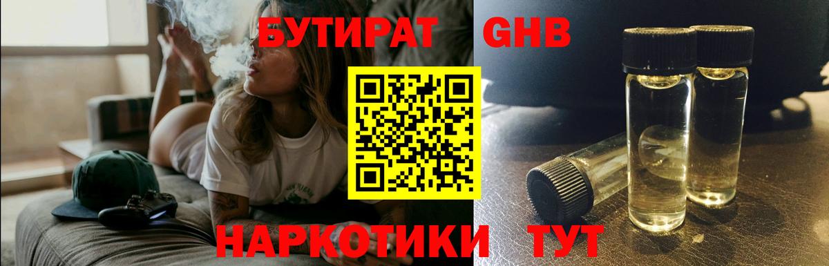 Донской  БУТИРАТ  Вход с VPN  БУТИРАТ GHB 