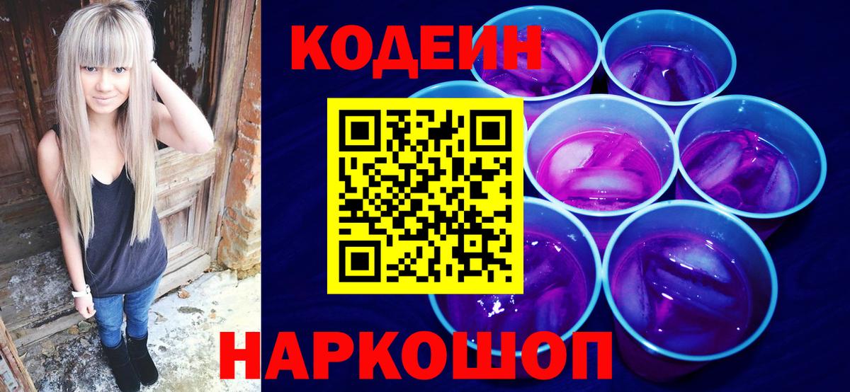 Донской  Codein Purple Drank  Вход с VPN  Codein Purple Drank 