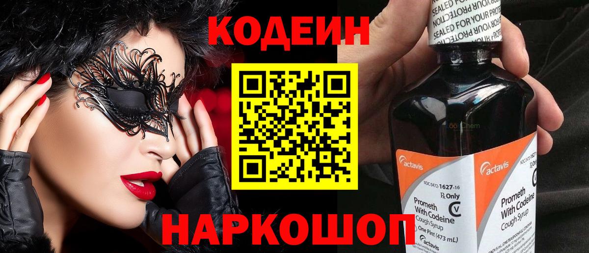 Кодеин Purple Drank Донской