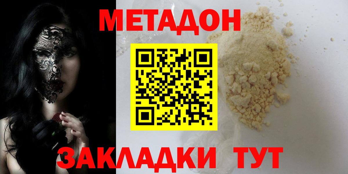 МЕТАДОН белоснежный  Метадон methadone  Донской  Вход с VPN 