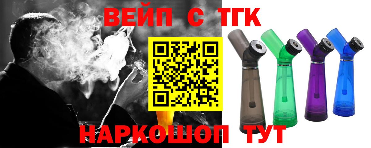 ТГК вейп с тгк Донской